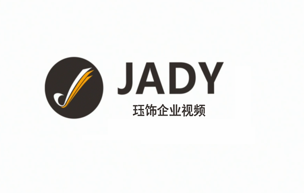 珏饰企业视频